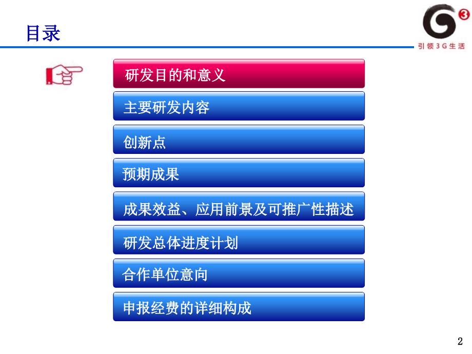 中国移动用户48小时动态行为管理的精确营销_第2页