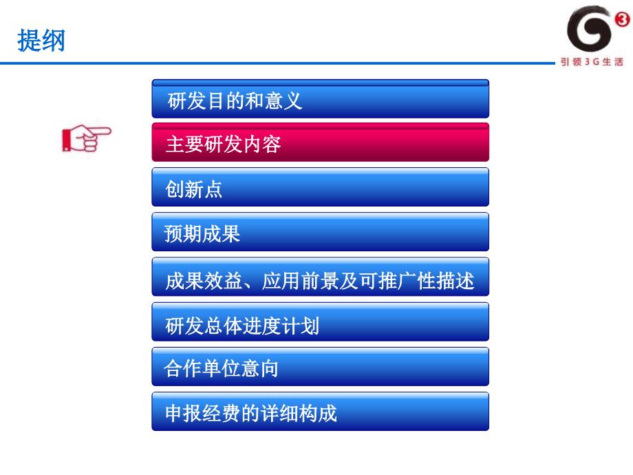 中国移动用户48小时动态行为管理的精确营销_第4页