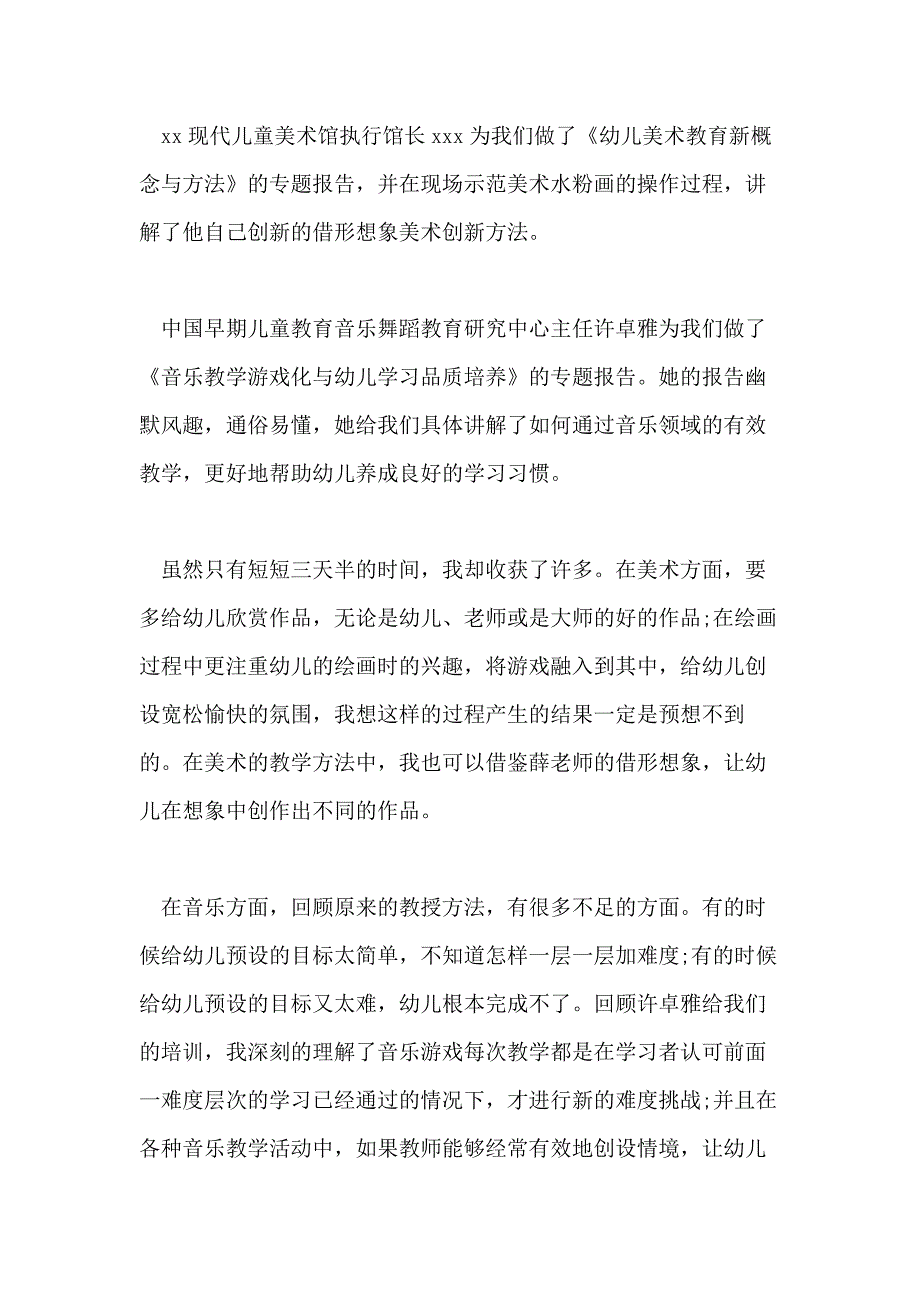 最新2020关于教师培训心得体会精选感想_第2页