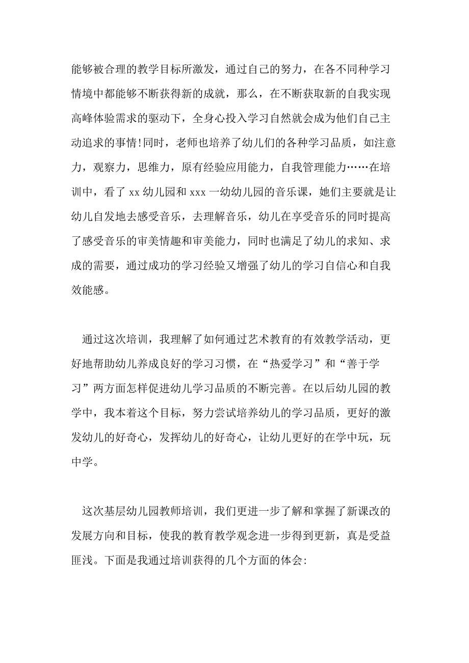 最新2020关于教师培训心得体会精选感想_第3页