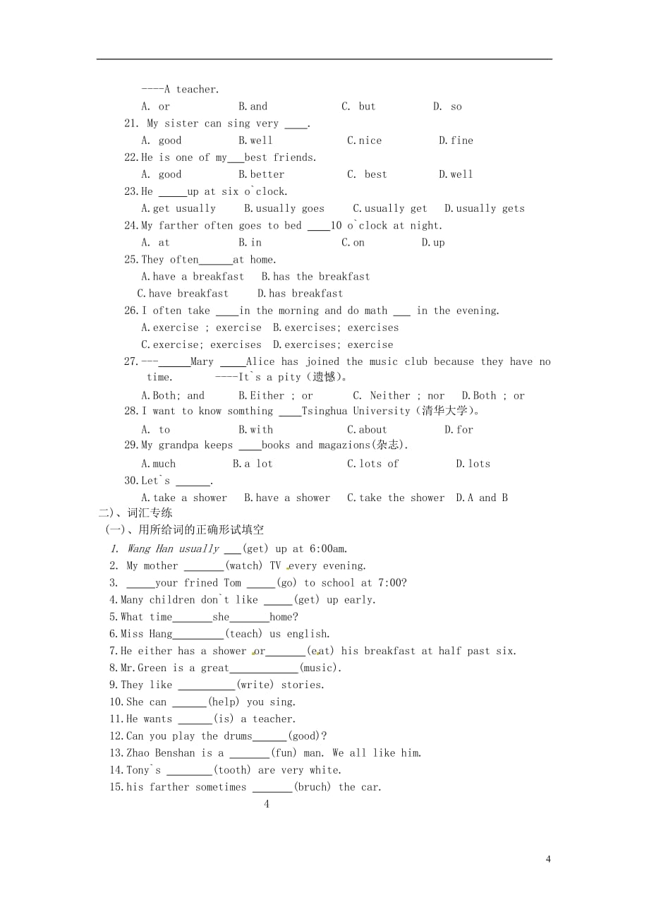 山东省临沂市青云镇中心中学2012-2013学年七年级英语下学期暑假作业模块一（Units 1-2）试题（无答案） 外研版_第4页