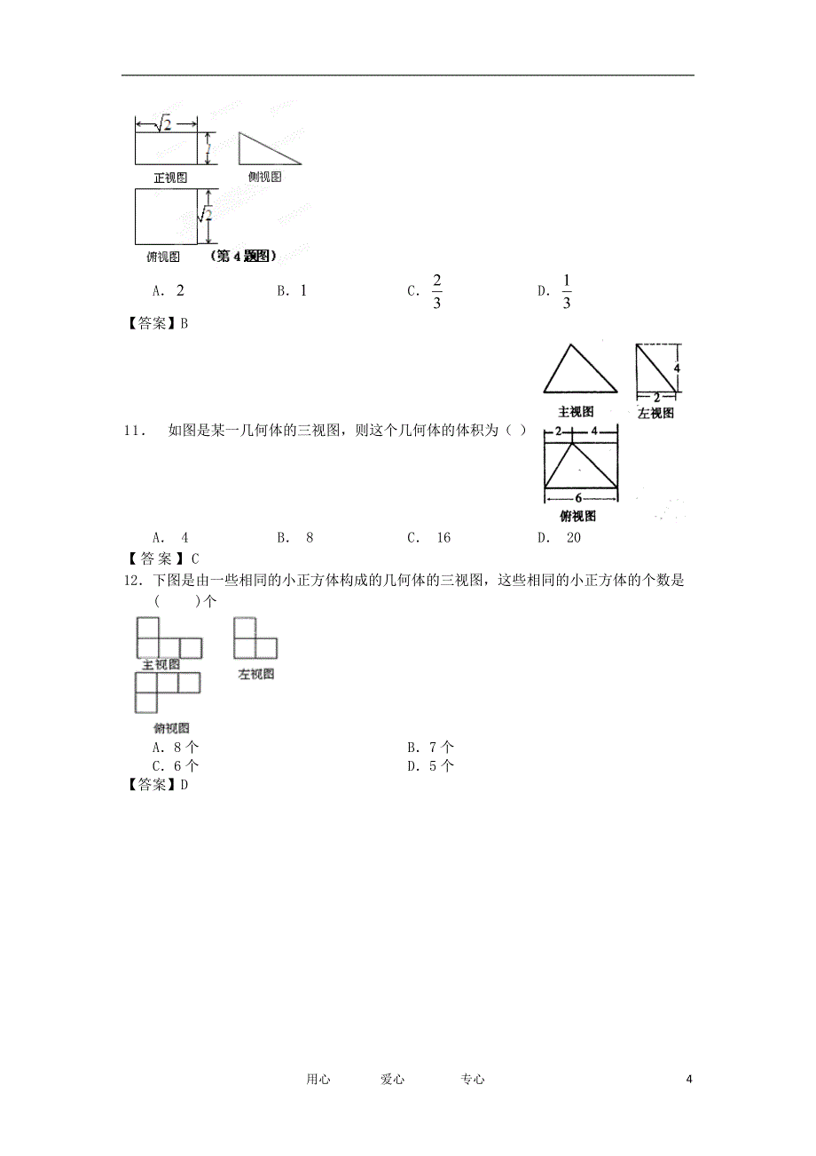 贵州省天赋中学2011-2012学年高一数学下学期3月月考试题新人教A版【会员独享】_第4页