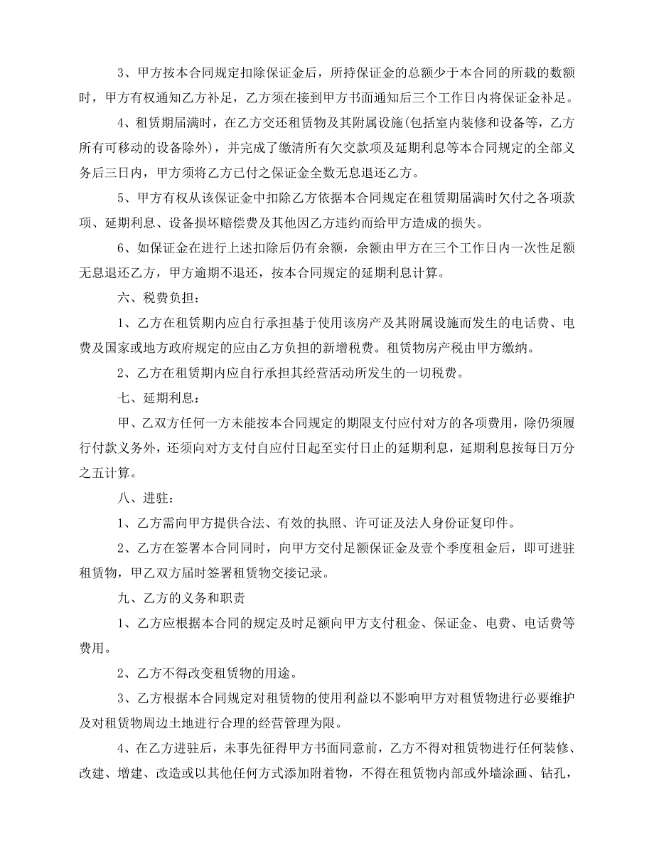 2020年最新办公房屋租赁合同范本5篇_第2页