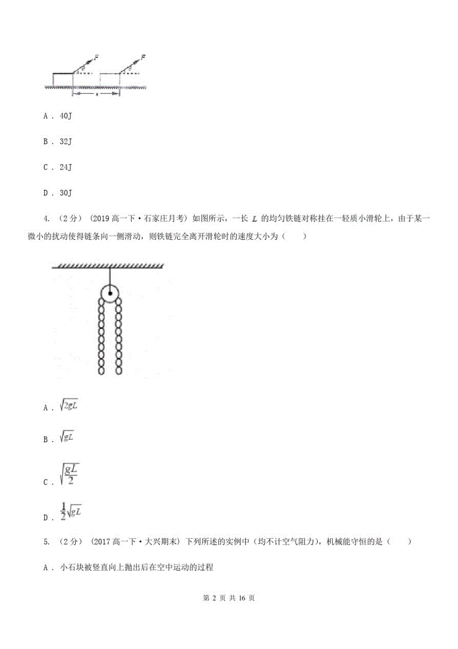 济南市2020年高一下学期物理期末考试试卷B卷-_第2页