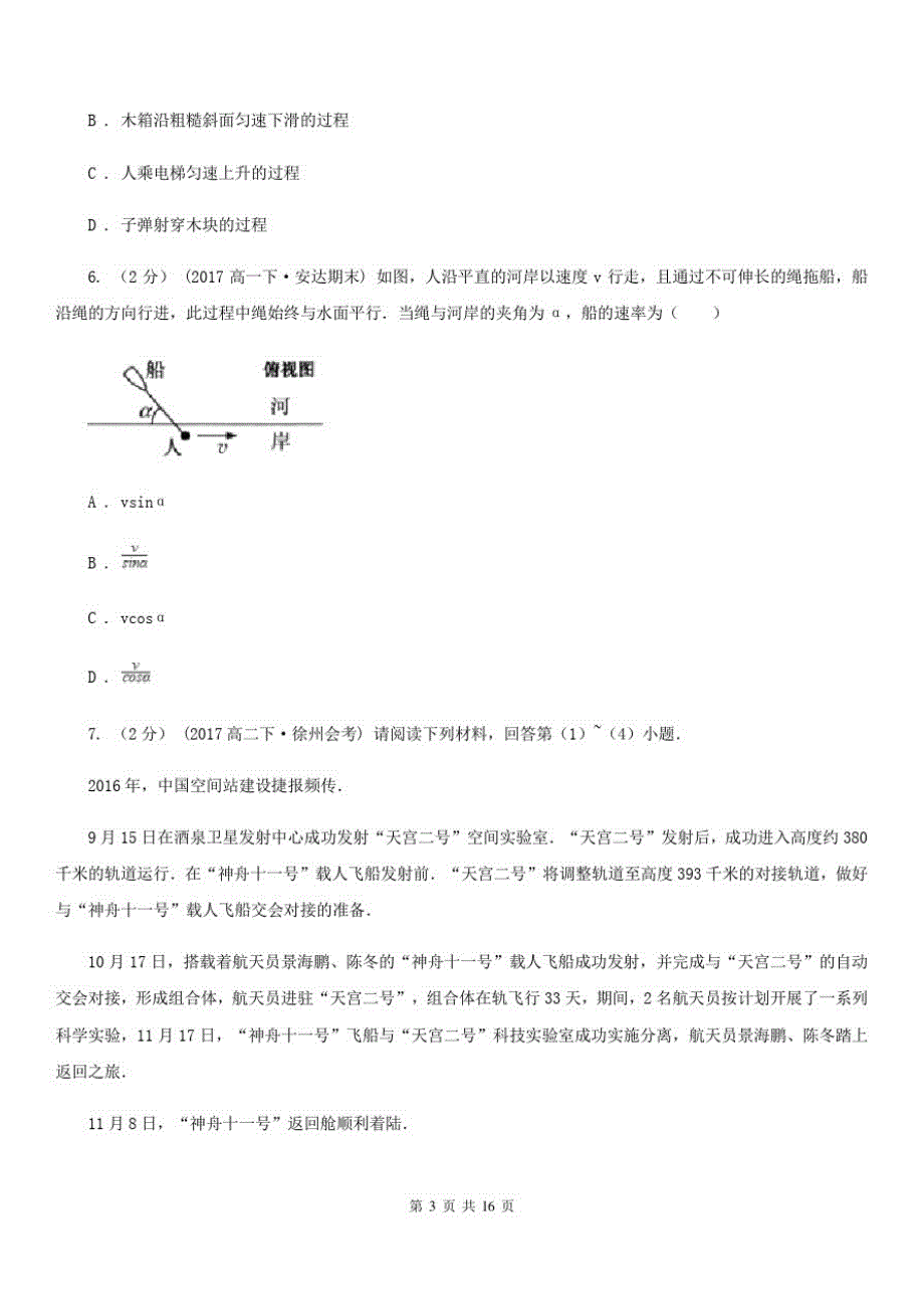 济南市2020年高一下学期物理期末考试试卷B卷-_第3页