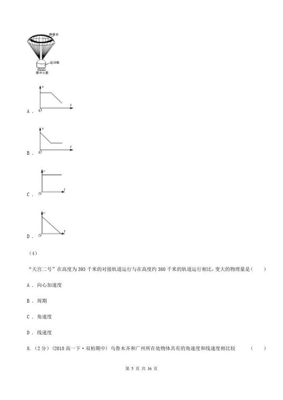 济南市2020年高一下学期物理期末考试试卷B卷-_第5页