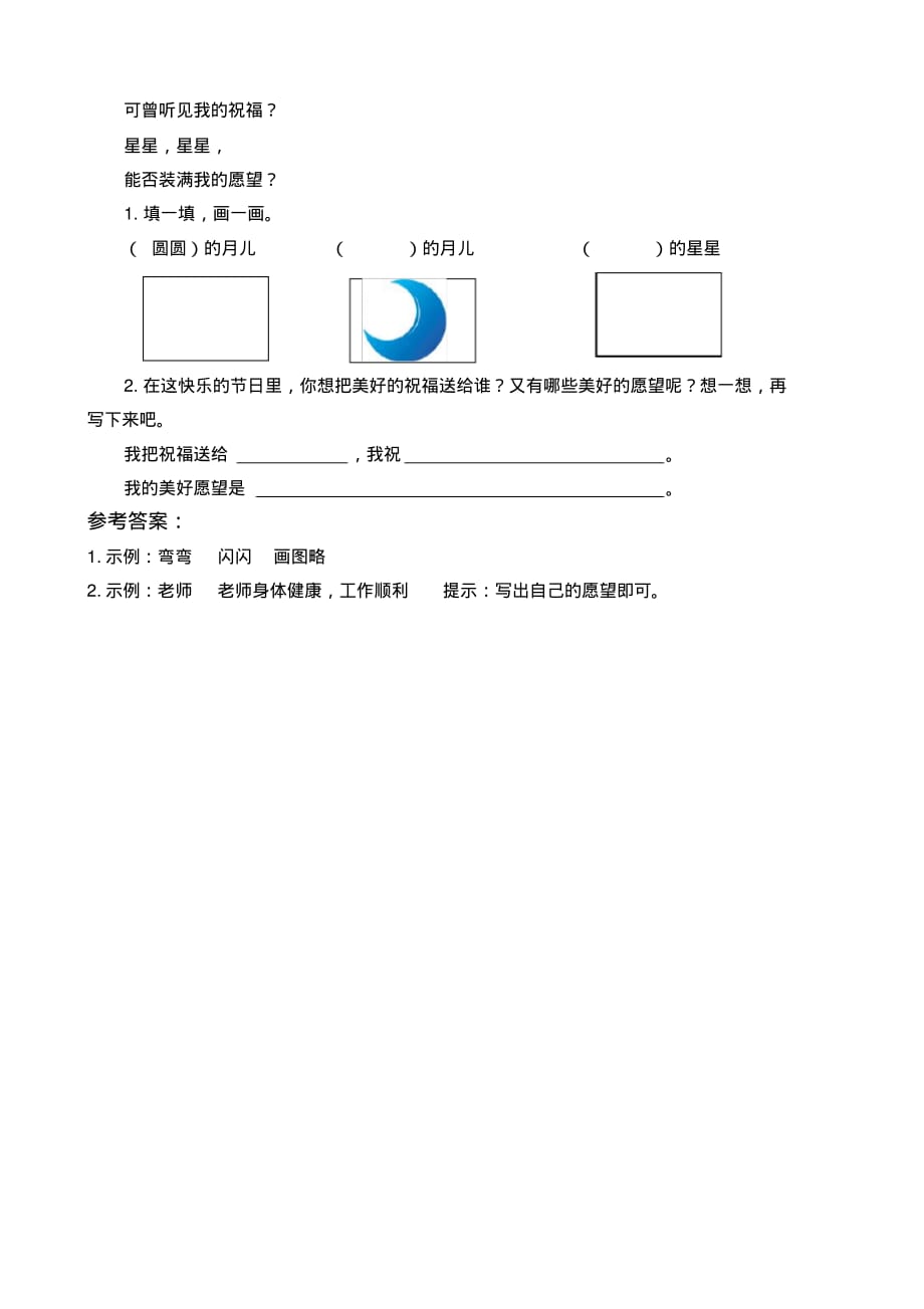 部编版(人教)小学语文一年级下册第四单元《10端午粽》同步阅读_第2页