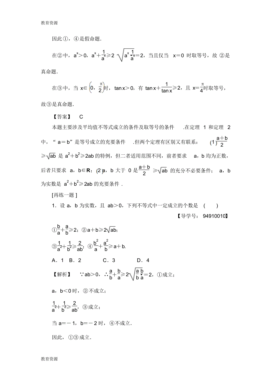 【教育资料】第1章§3第1课时平均值不等式学习专用_第3页