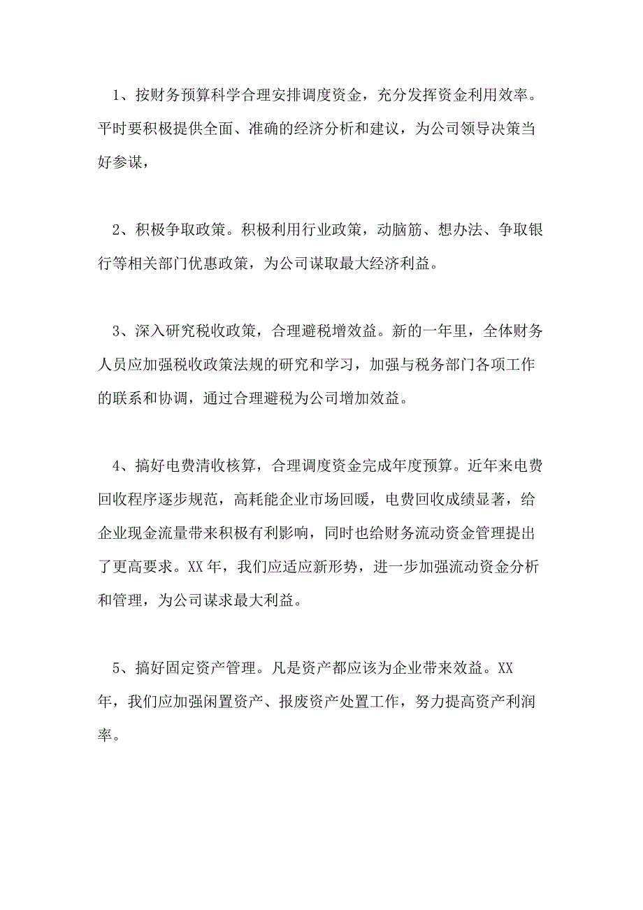 小公司财务工作计划2021_第2页