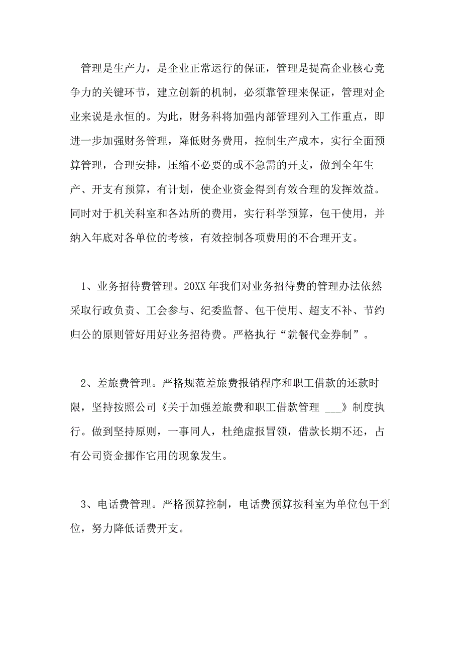 小公司财务工作计划2021_第3页