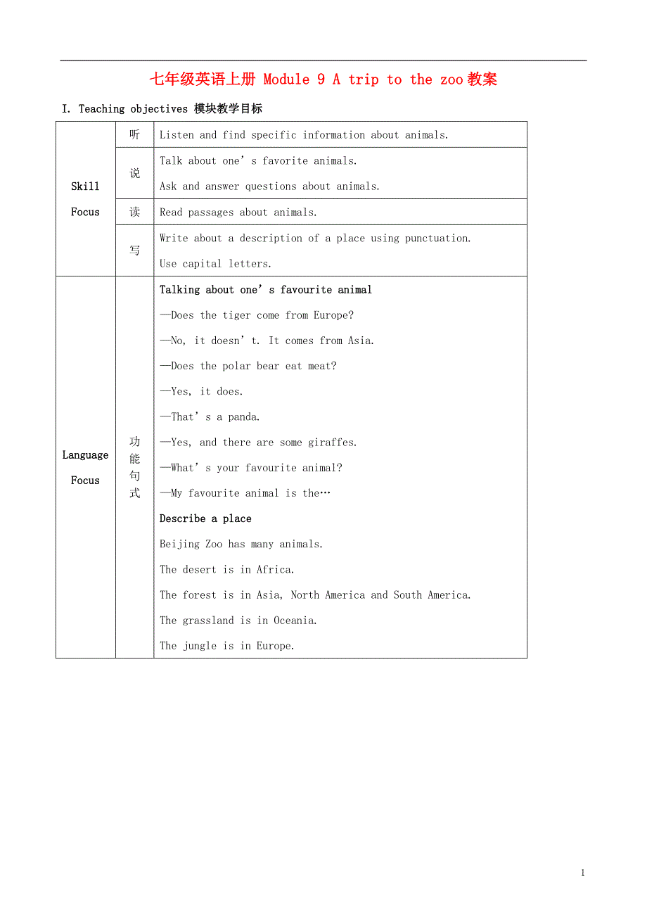 广东省佛山市中大附中三水实验中学七年级英语上册 Module 9 A trip to the zoo教案 外研版_第1页