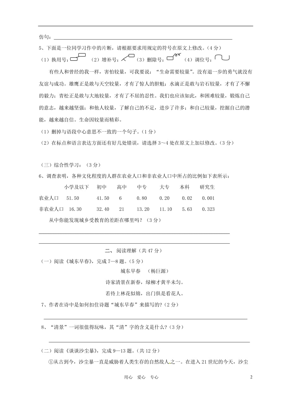 江苏省句容市后白中学2013届九年级语文入学摸底考试试题4 苏教版_第2页