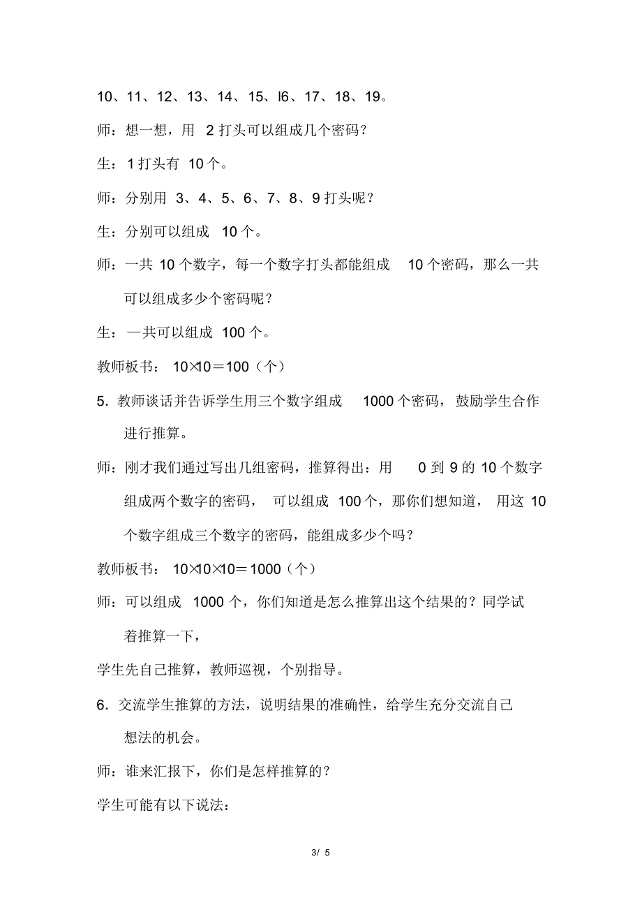 冀教版小学数学六年级下册《第五单元探索乐园：第2课时数字密码》教学设计_第3页