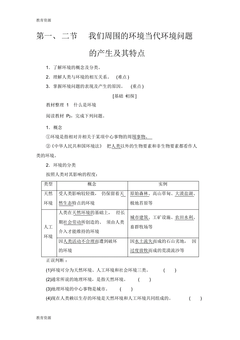 【教育资料】第1章-第1+2节学习专用_第1页