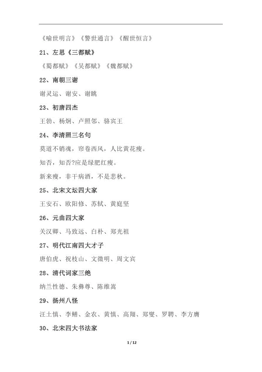 2020中小学教资《综合素质》笔试干货文化素养必背100条-_第3页