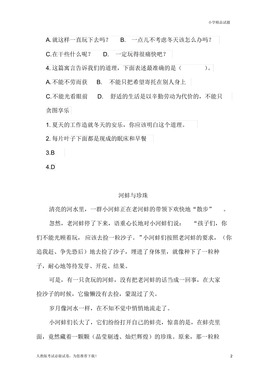 部编年春最新人教部编版语文三年级第二学期(下册)随堂练习-6陶罐和铁罐(含答案)(审定版)_第2页