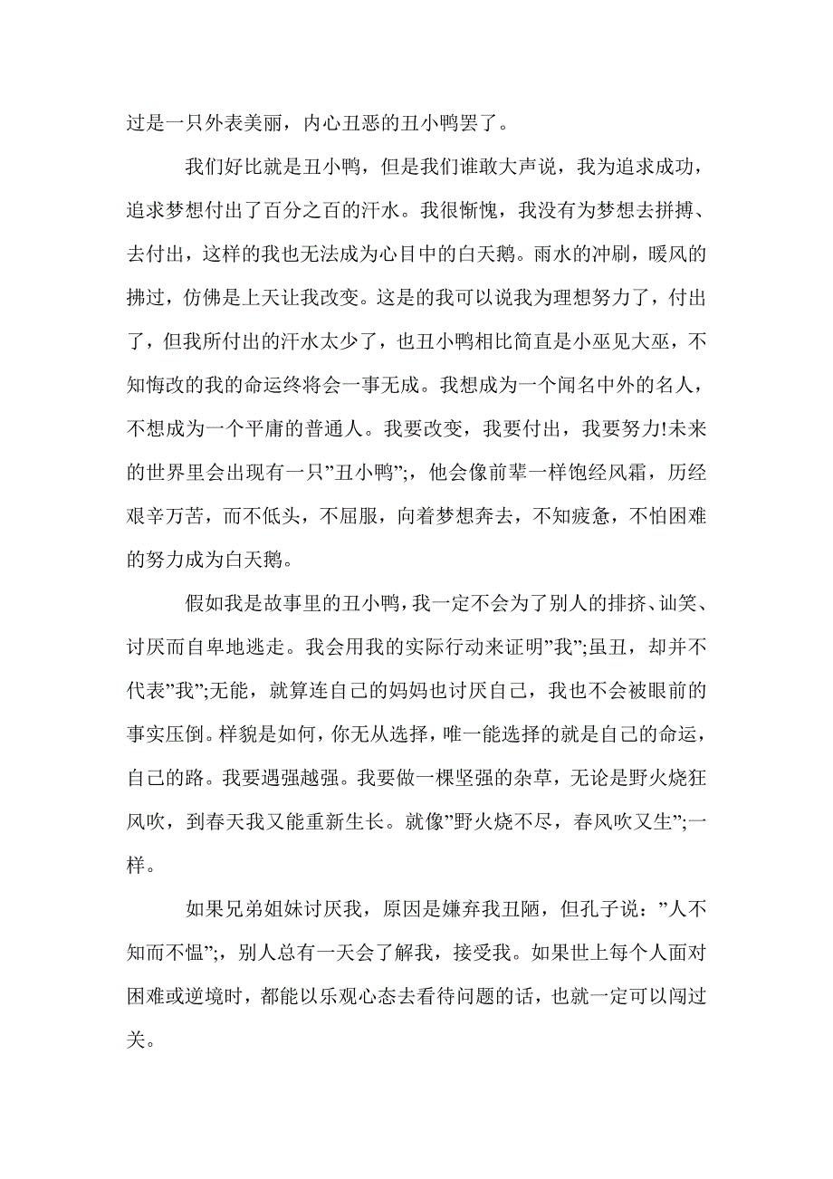 丑小鸭读后感2000字_名著读后感_第2页