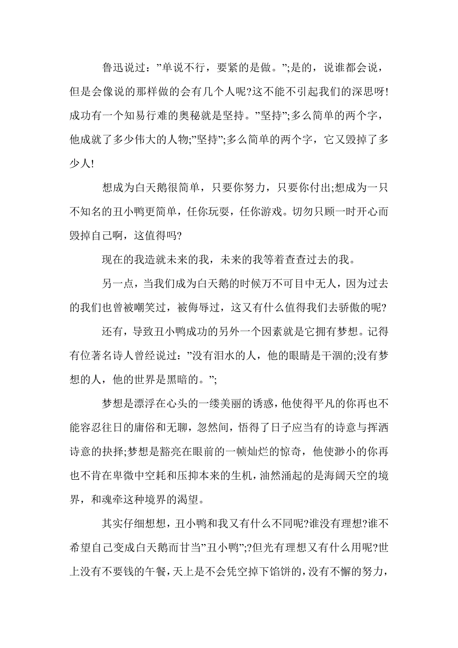 丑小鸭读后感2000字_名著读后感_第3页