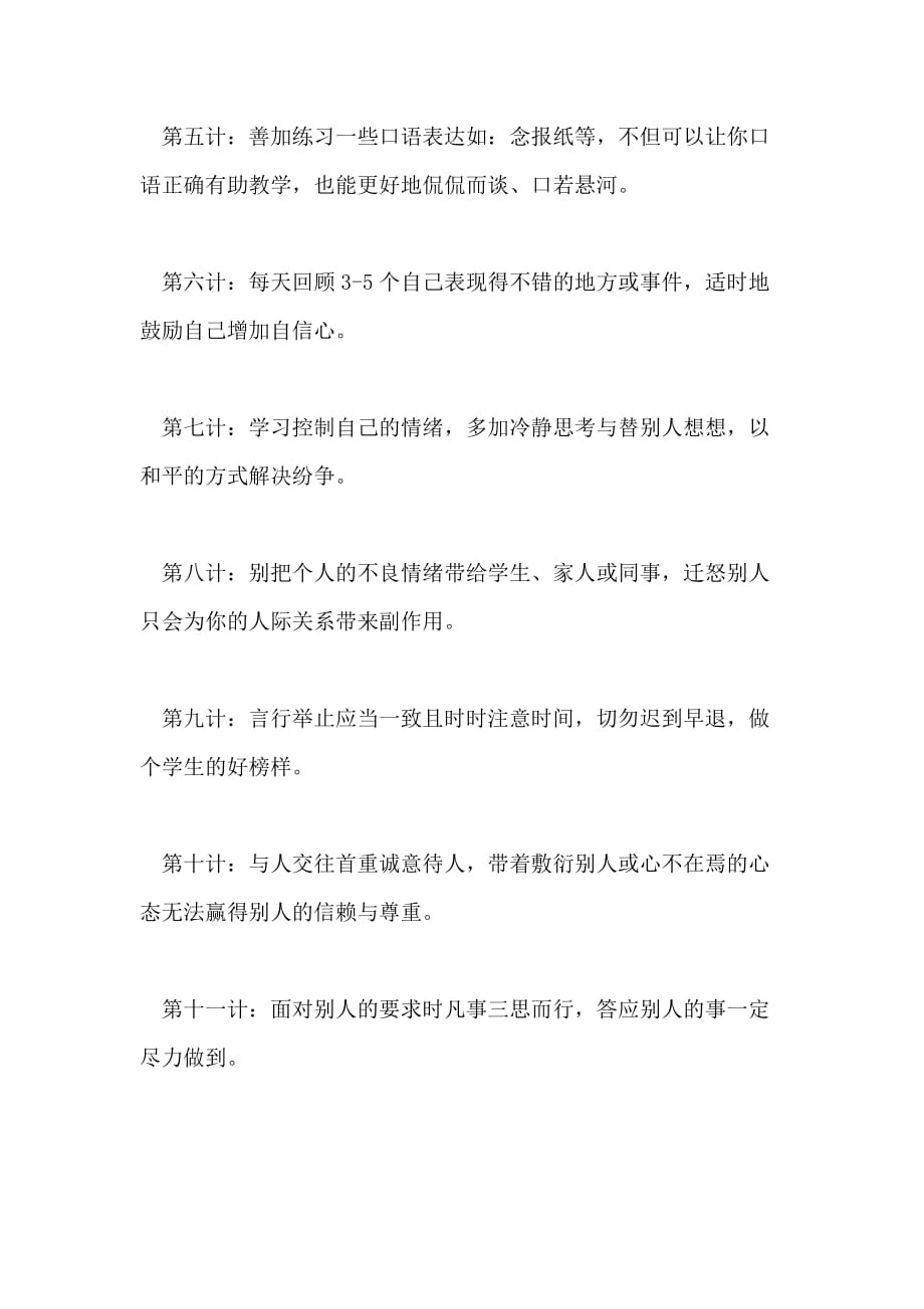 教师礼仪教师职业形象_第4页