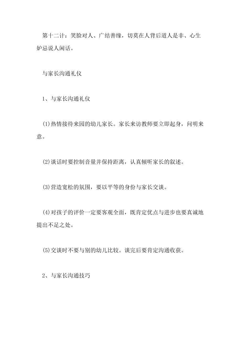 教师礼仪教师职业形象_第5页