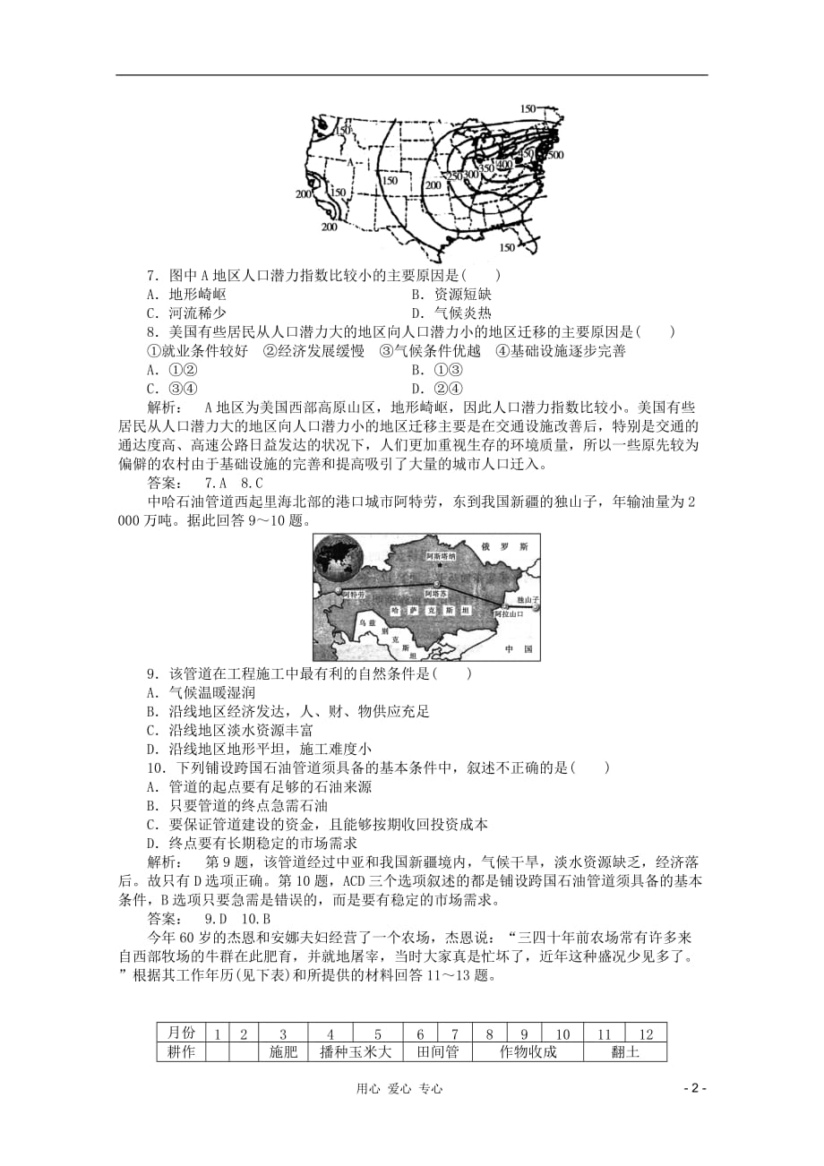 2012高中地理 期末综合测试 中图版必修2_第2页