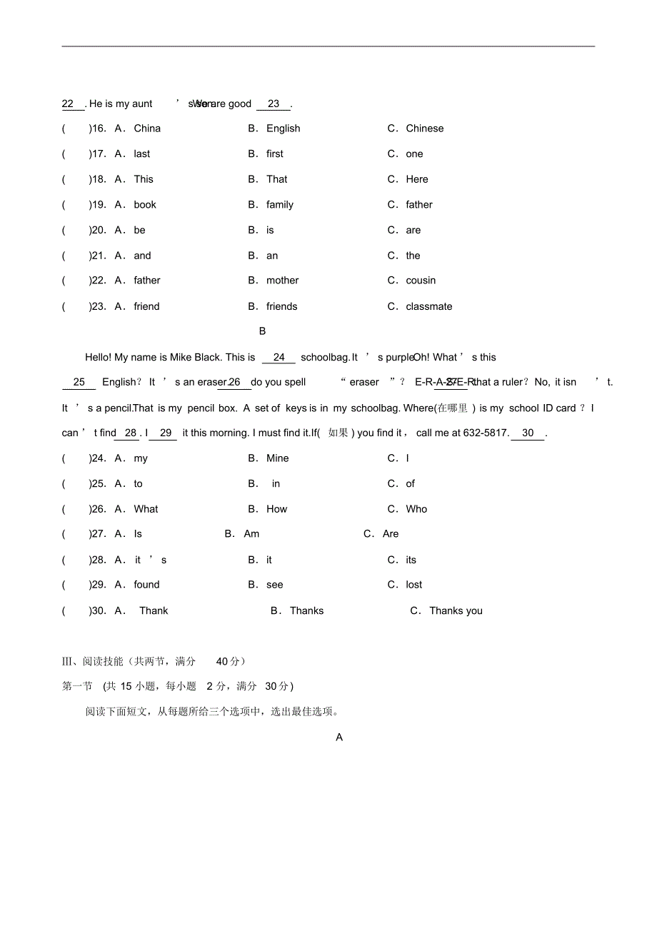 湖南省张家界市慈利县2019-2020学年七年级上学期期中考试英语试题_第3页