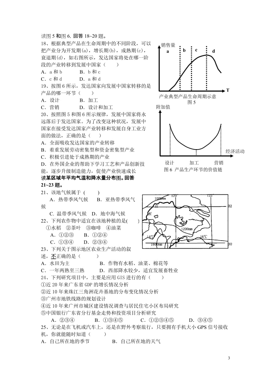 2010-2011年高中地理 复习题（一） 新人教版必修3_第3页