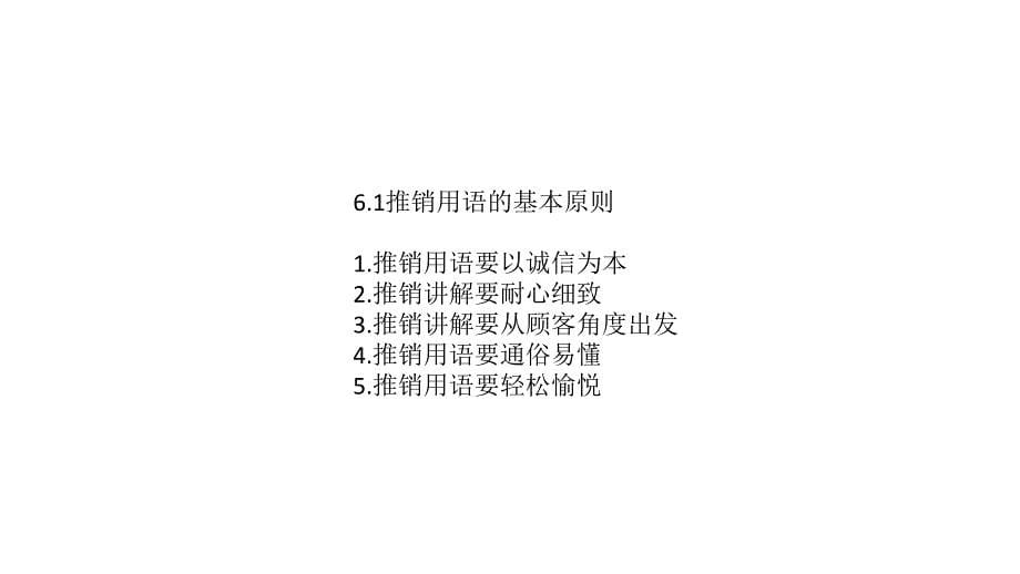 营销口才之推销口才_第5页