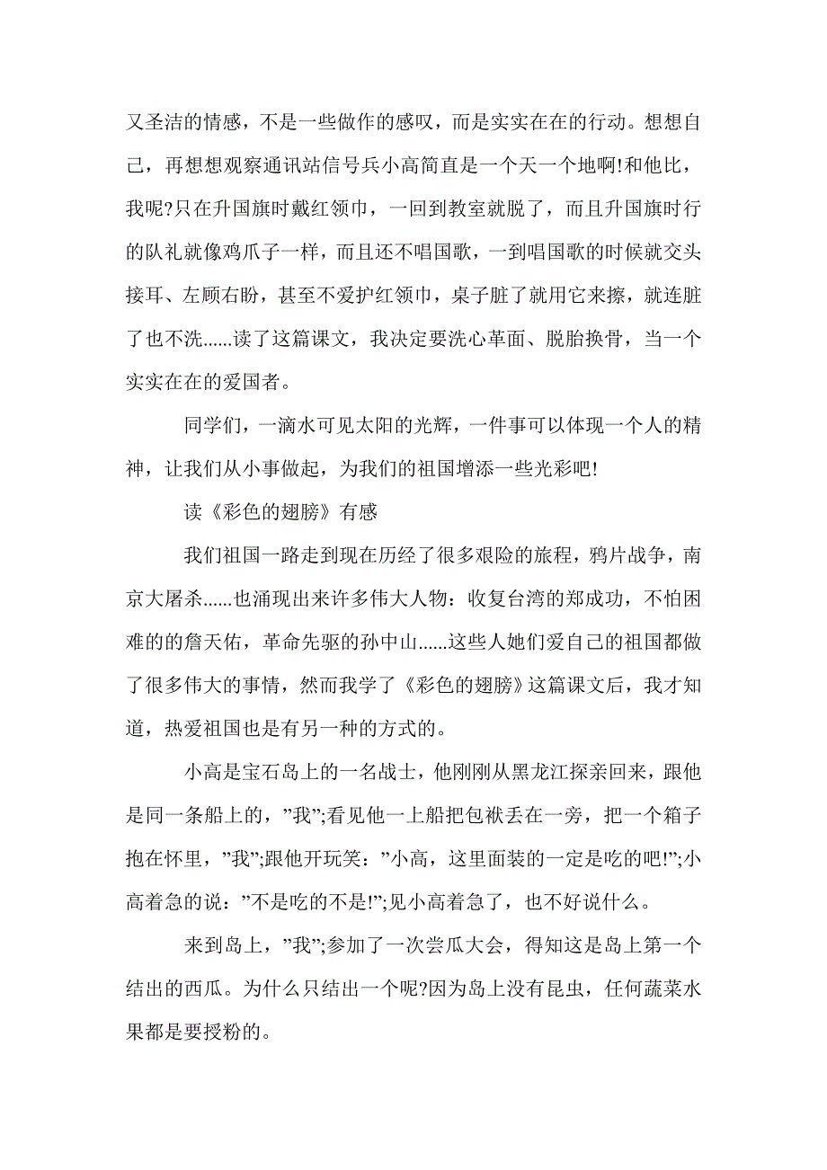 初中生《彩色的翅膀》读后感_初中生读后感_第3页