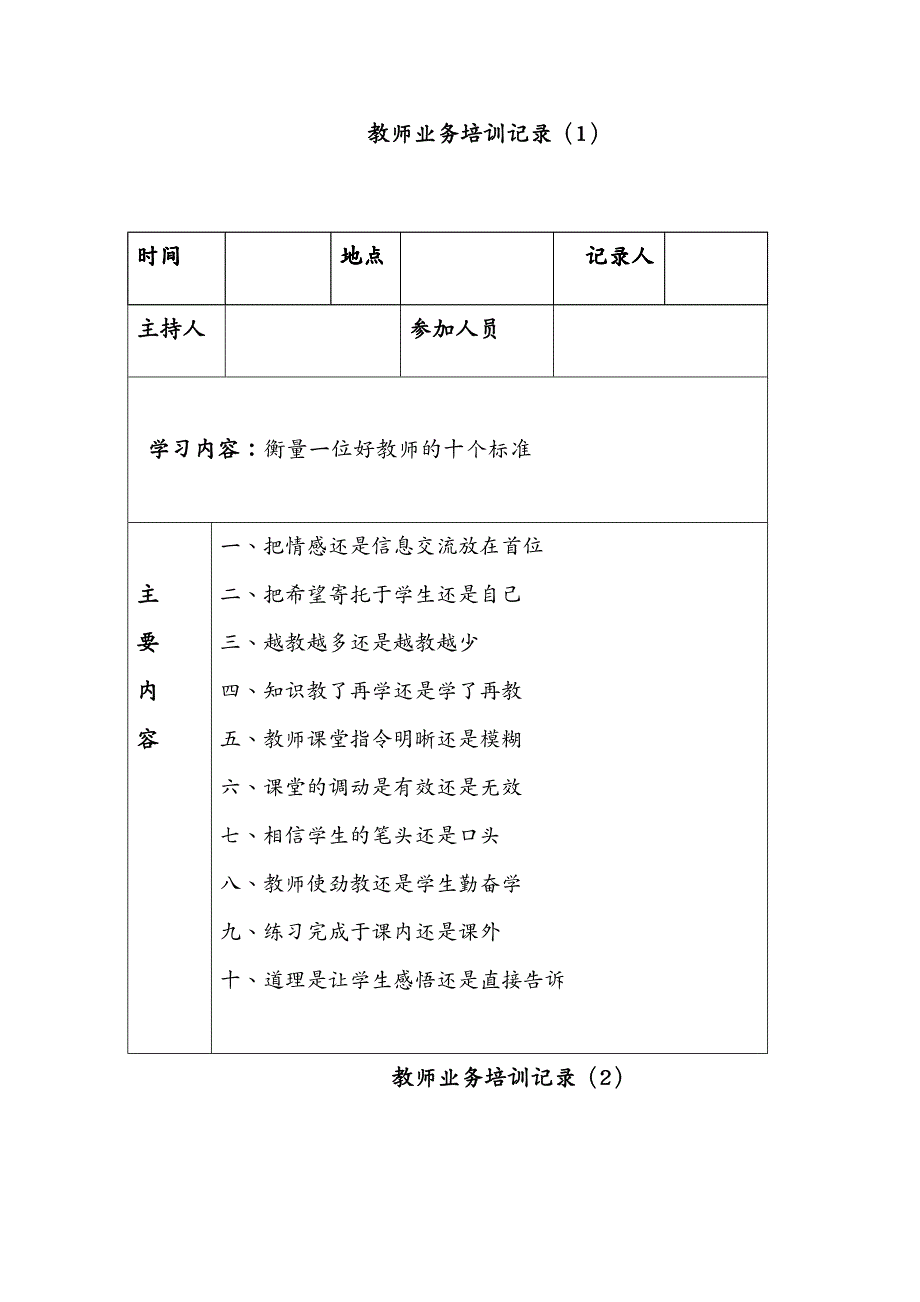 {企业通用培训}教师培训记录_第2页