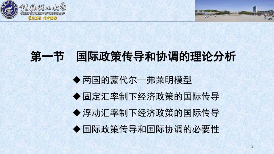 姜波克 国际金融 第六版 第八章 金融全球化下的国际协调课件_第4页