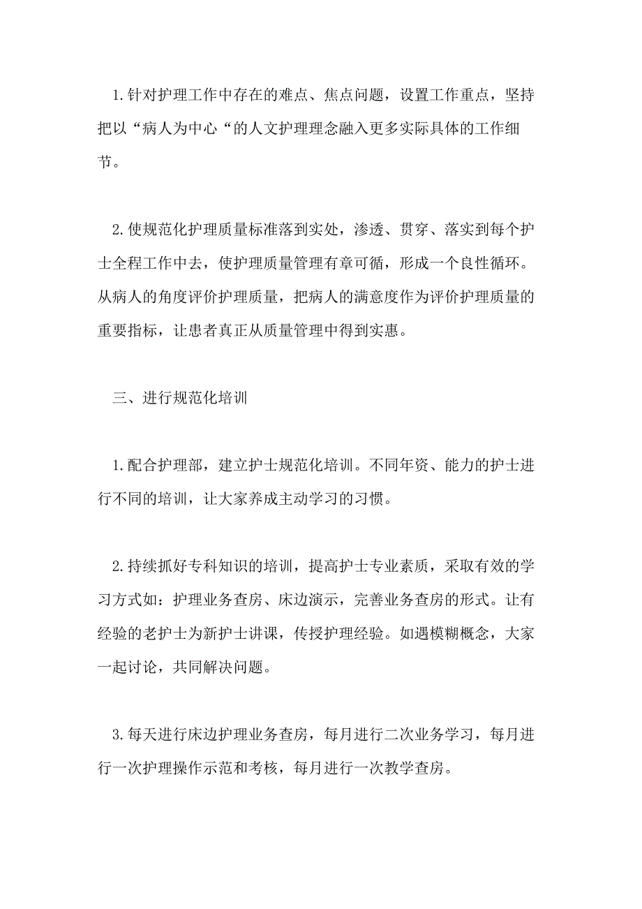 骨科护士工作总结范文2020_第2页