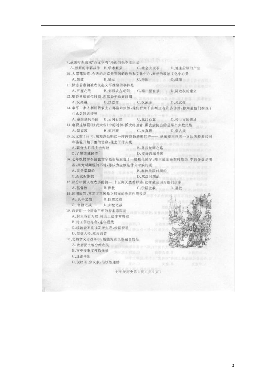 河北省定州市2012-2013学年七年级历史上学期期末调研考试试题（扫描版）_第2页