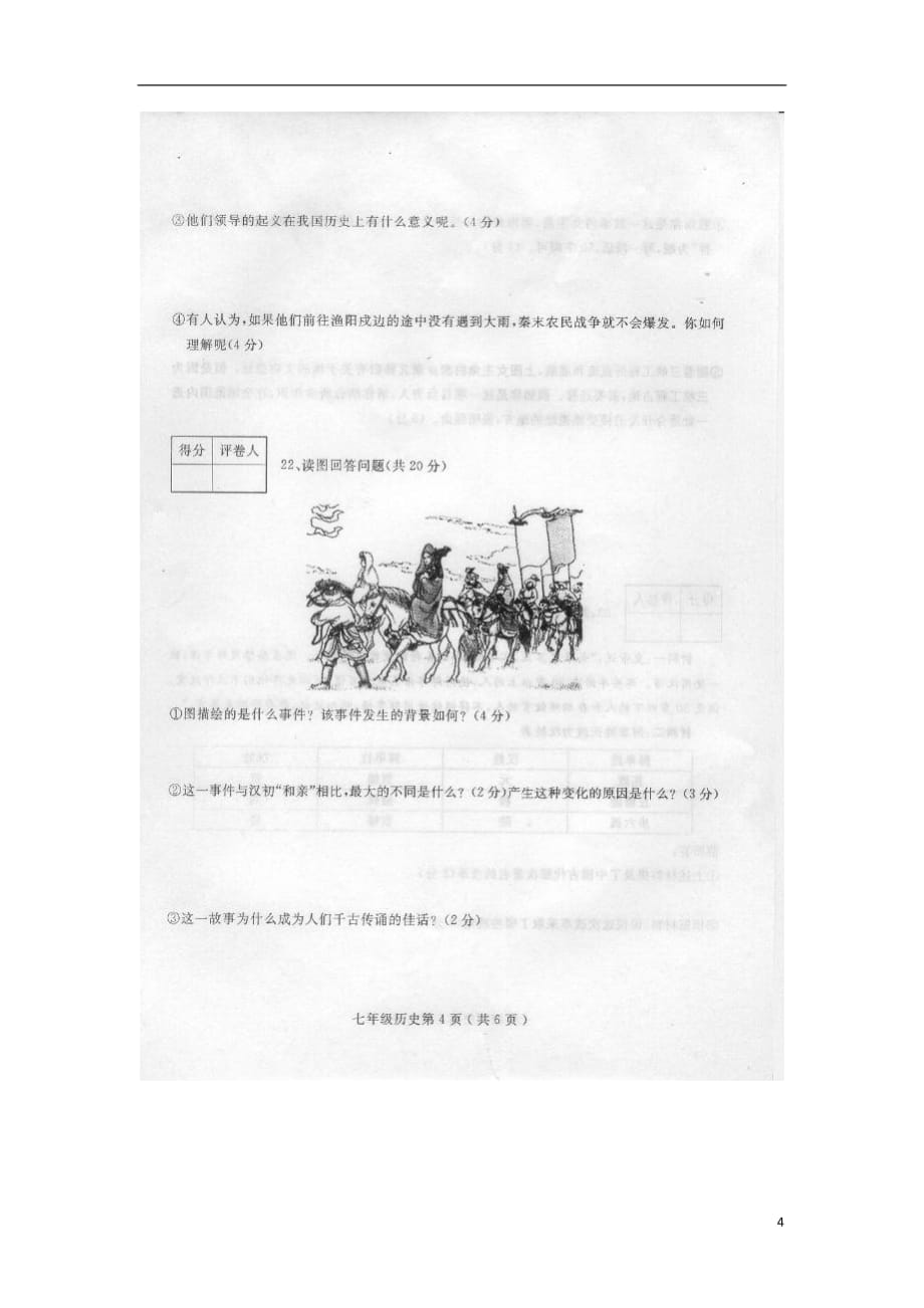 河北省定州市2012-2013学年七年级历史上学期期末调研考试试题（扫描版）_第4页