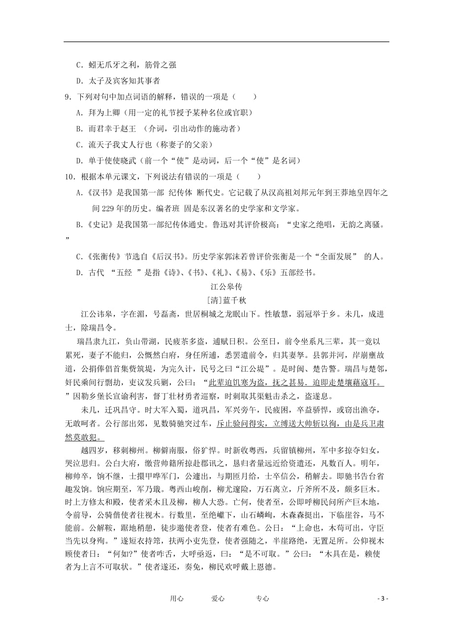 四川省2011-2012高二语文第二学期第一次月考_第3页