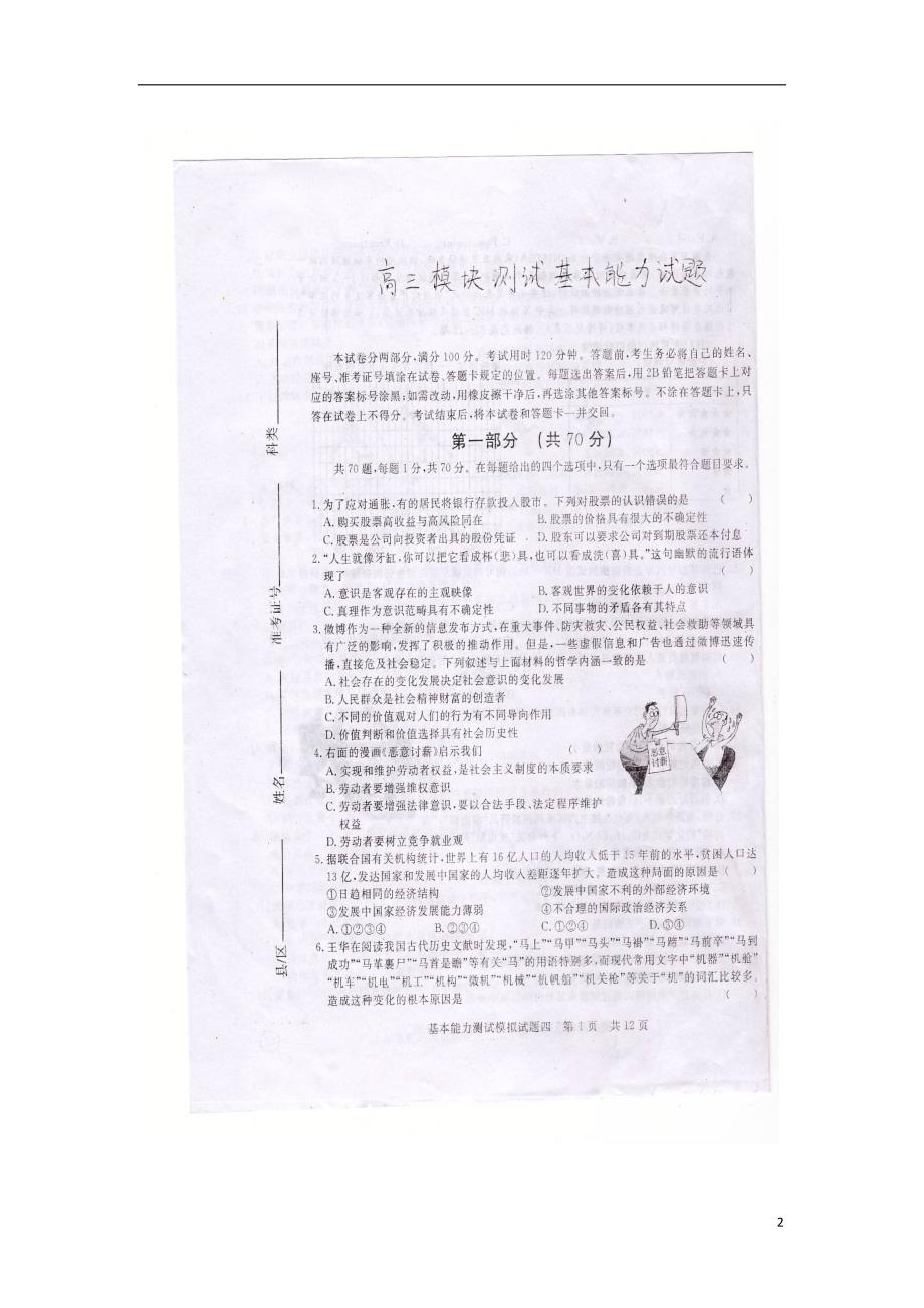 山东省聊城市冠县2013届高三基本能力下学期3月月考试题（扫描版）_第2页