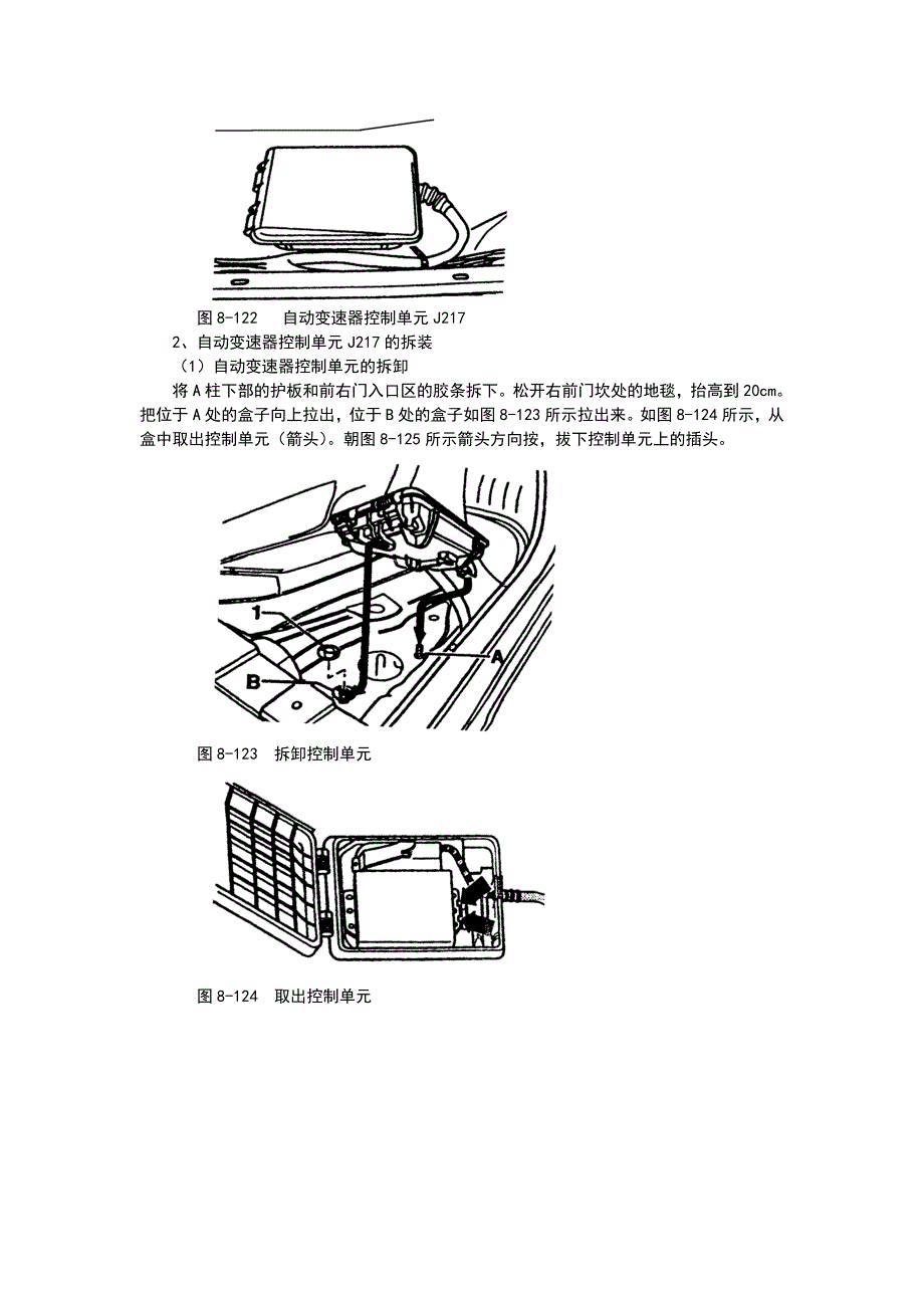 第08章O1V型自动变速箱的检修4_第2页