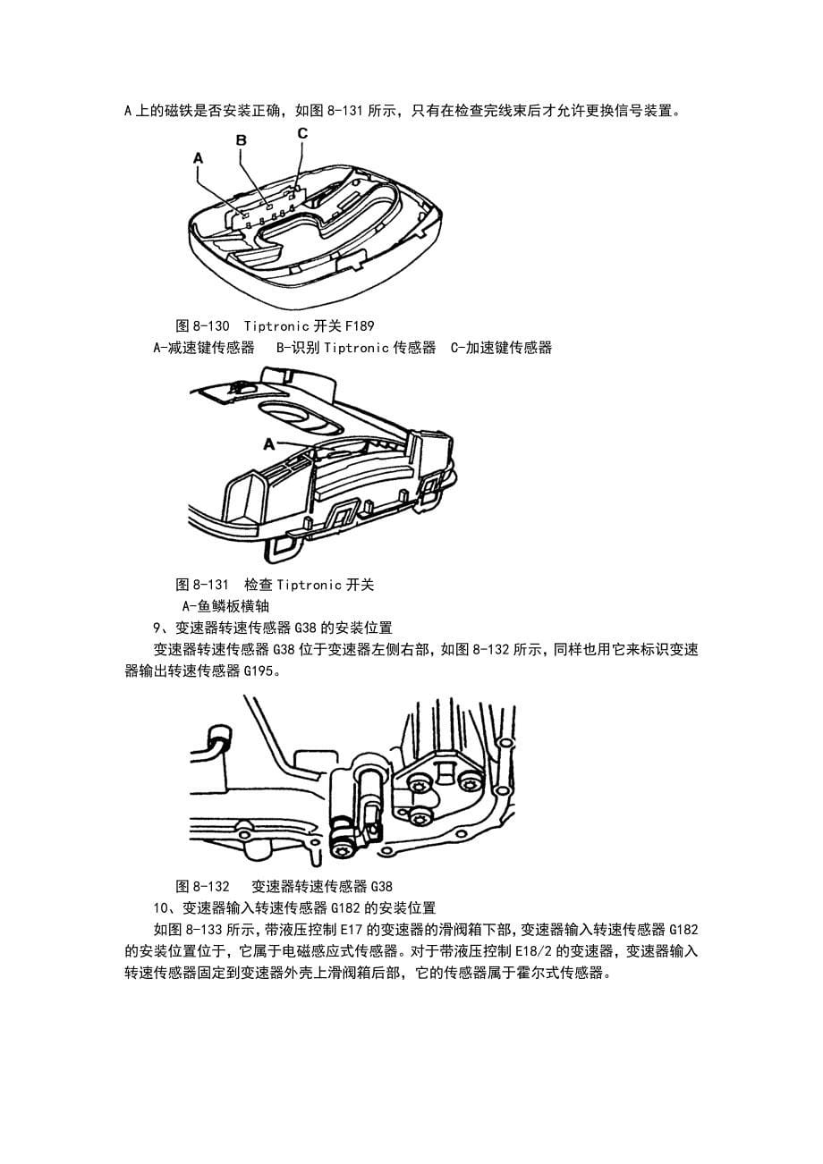 第08章O1V型自动变速箱的检修4_第5页