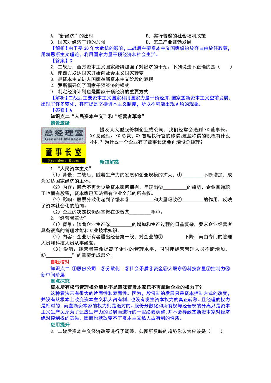 第16课-战后资本主义经济的调整【岳麓版】(学案2)1点_第2页