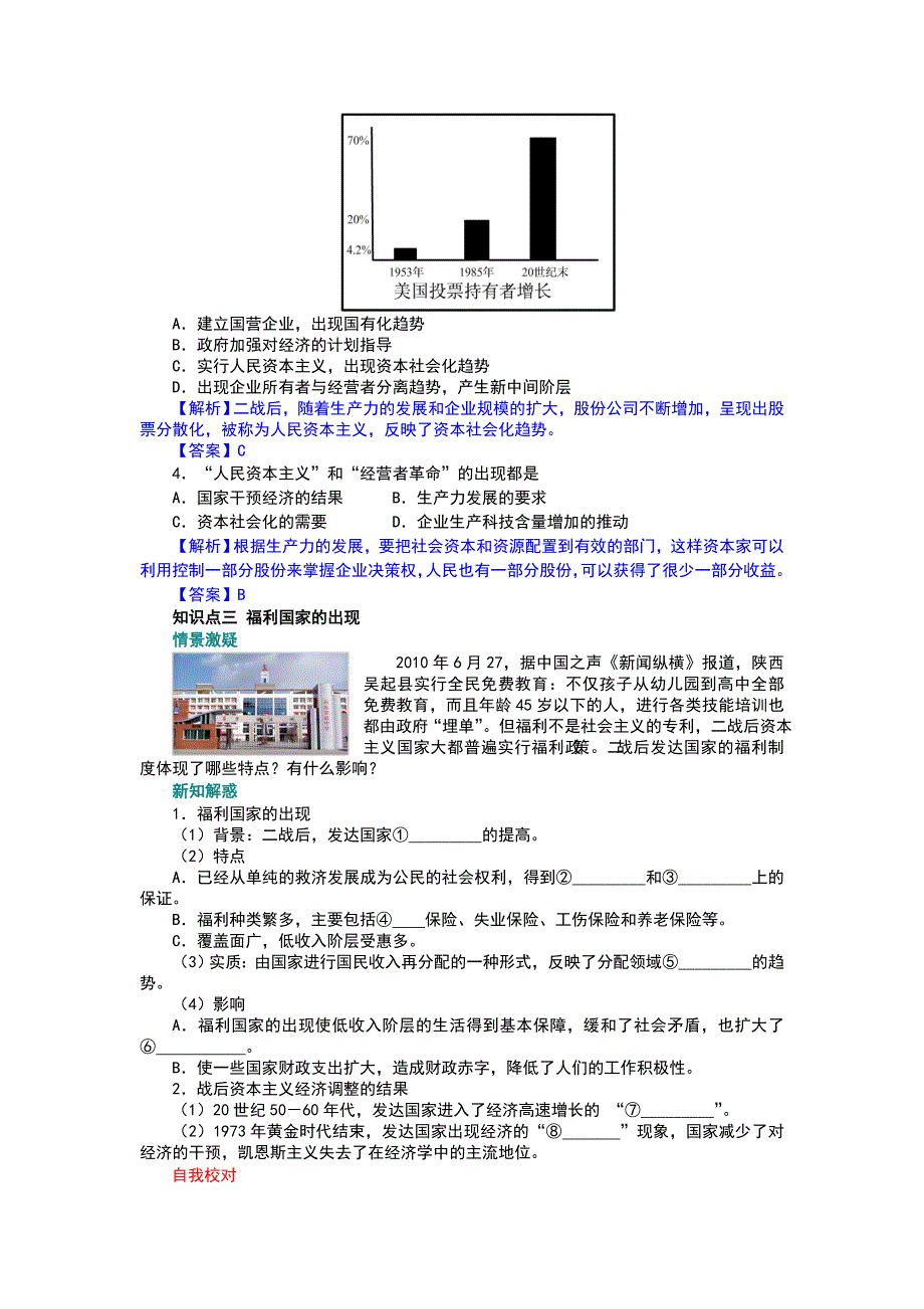 第16课-战后资本主义经济的调整【岳麓版】(学案2)1点_第3页