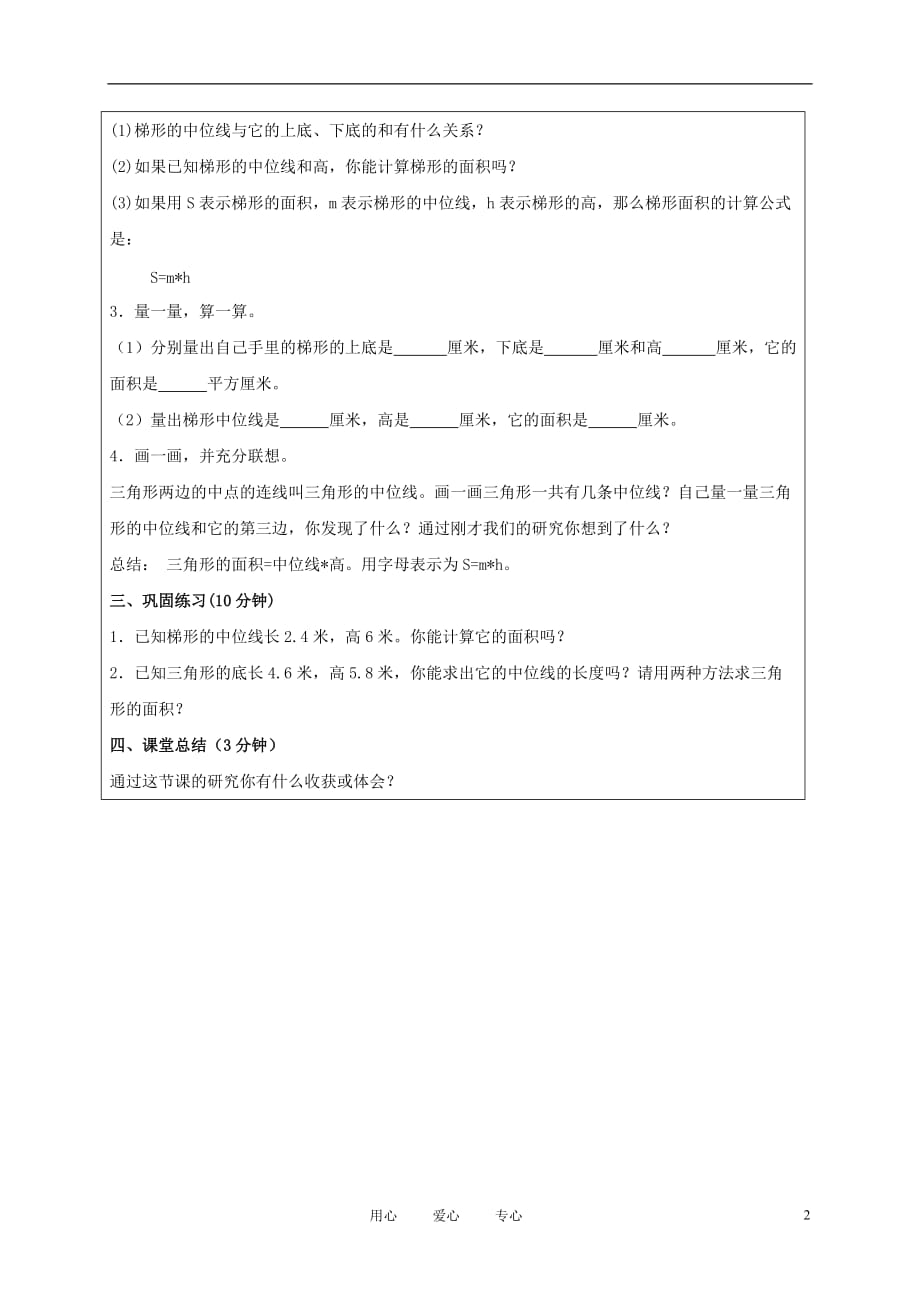 五年级数学上册 空间与图形探索规律 1教案 北京版_第2页