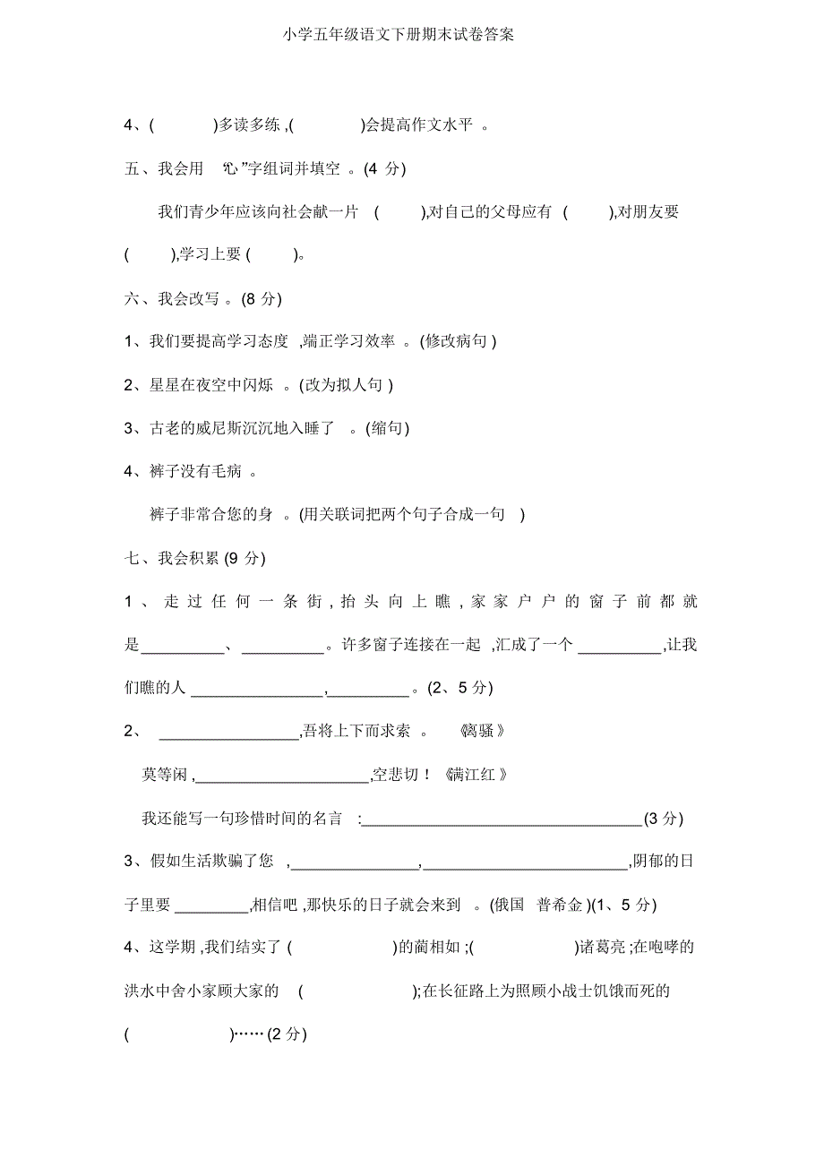 小学五年级语文下册期末试卷答案_第2页