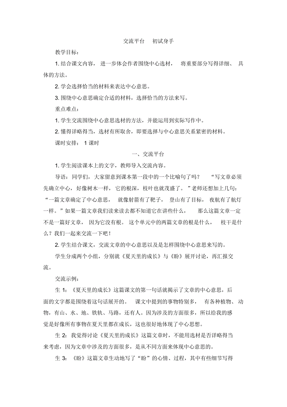 六年级上册语文教案-第五单元交流平台初试身手(人教部编版)_第1页