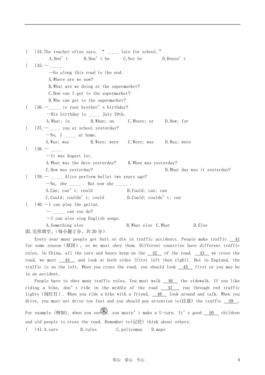 四川省巴南区鱼洞片区2010-2011学年度七年级语文下期第三学月考（无答案） 人教新课标版_第3页