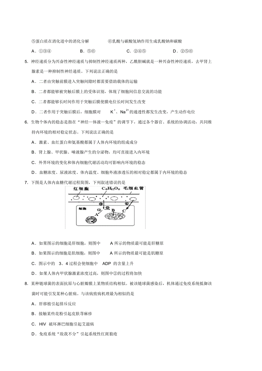 天津市六校(静海一中,中学,宝坻一中,大港一中等)2019-2020学年高二上学期期中联考生物试题_第2页