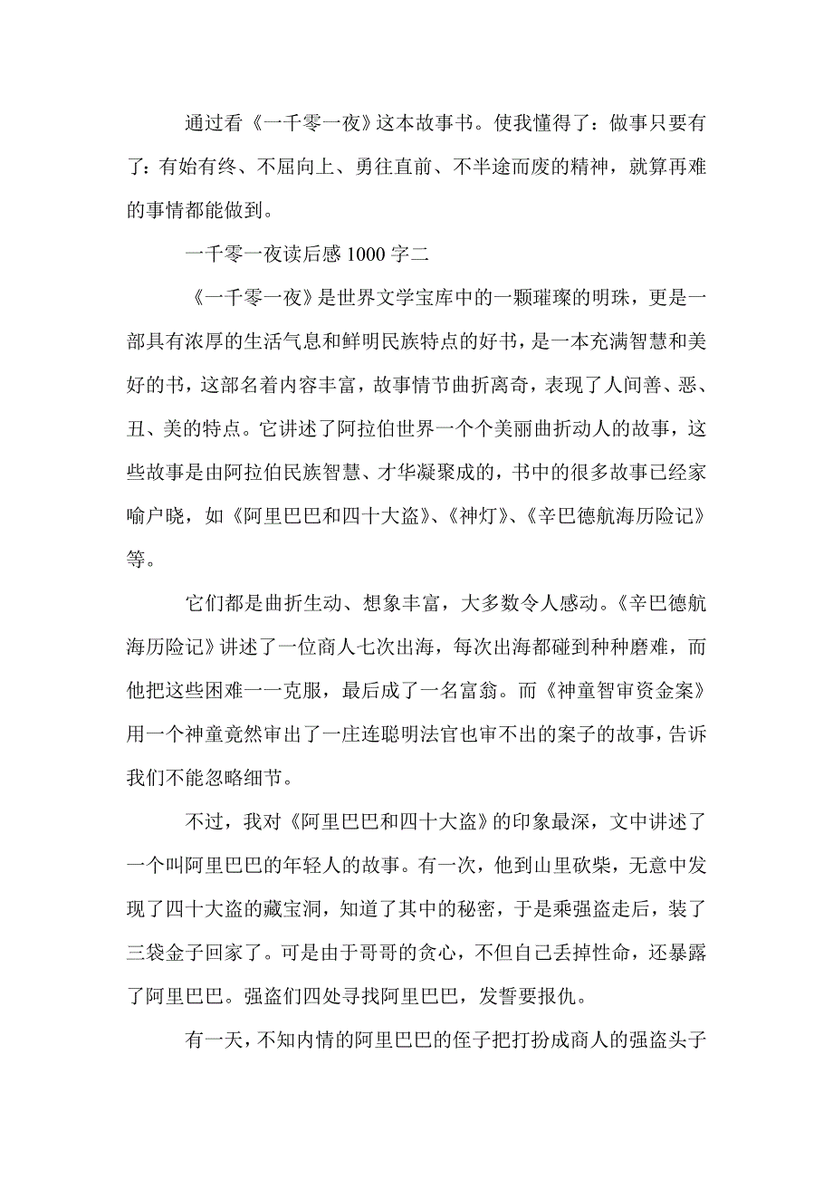 小学生寒假读物一千零一夜读后感1000字精选5篇_小学生读后感_第2页