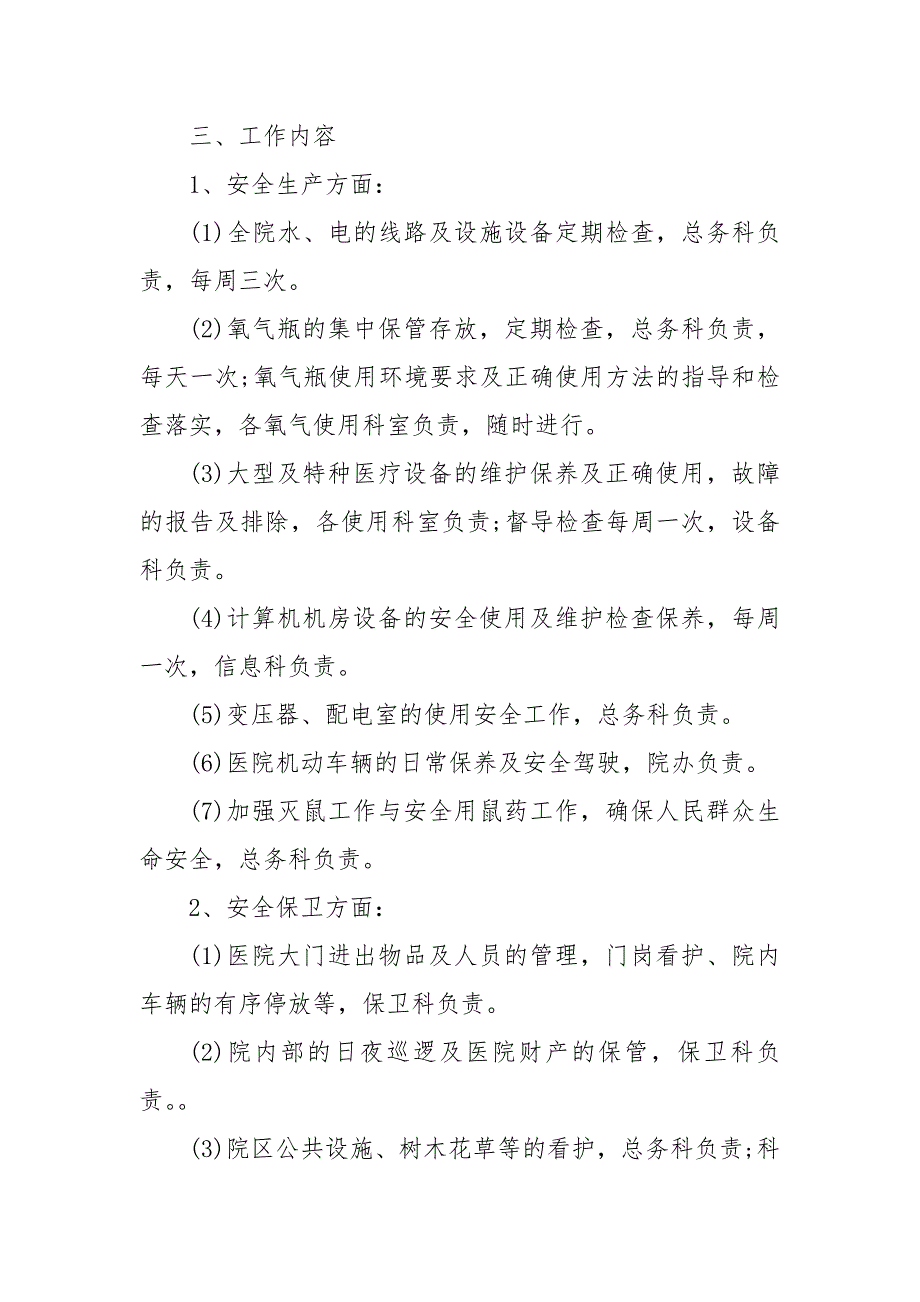 医院开展安全生产专项整治行动工作方案 安全专项整治行动方案三篇_第3页