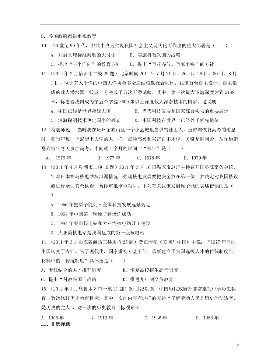 2013届高三历史一轮复习 现代中国的文化与科技基础巩固卷 （含解析）新课标_第3页