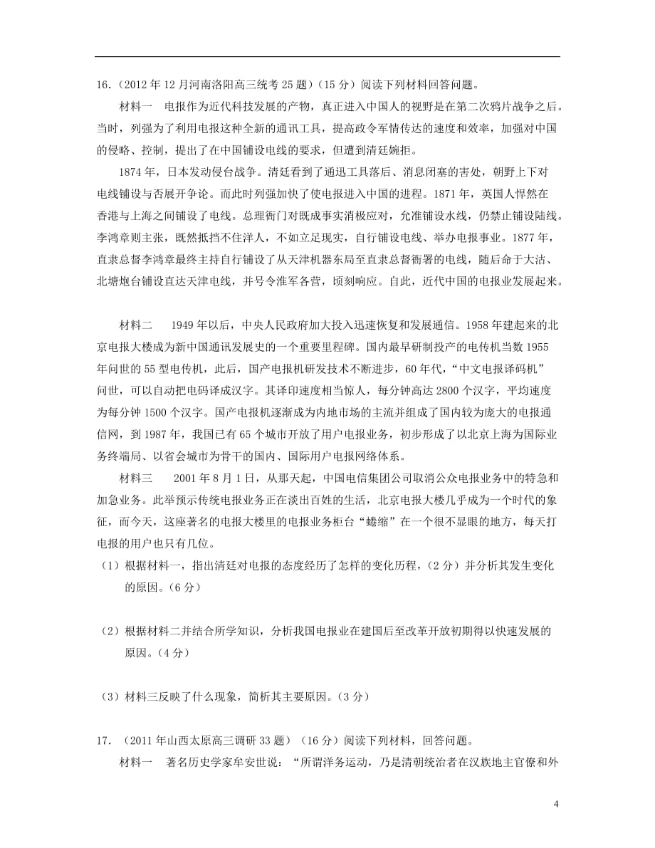 2013届高三历史一轮复习 现代中国的文化与科技基础巩固卷 （含解析）新课标_第4页