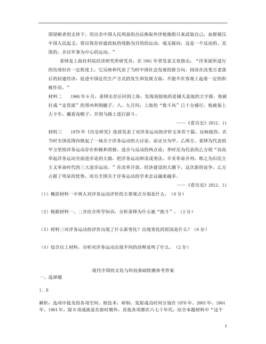 2013届高三历史一轮复习 现代中国的文化与科技基础巩固卷 （含解析）新课标_第5页